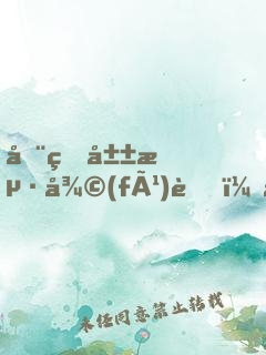 全球山海復(fù)蘇，我有妖魔圖錄